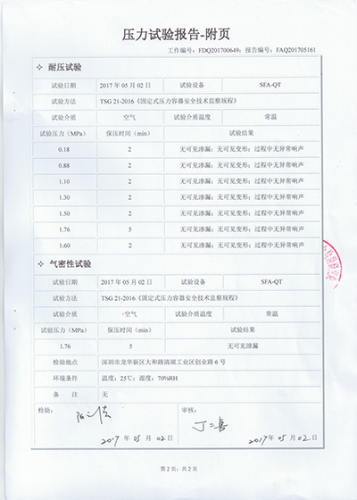 30公斤爐檢查報告3